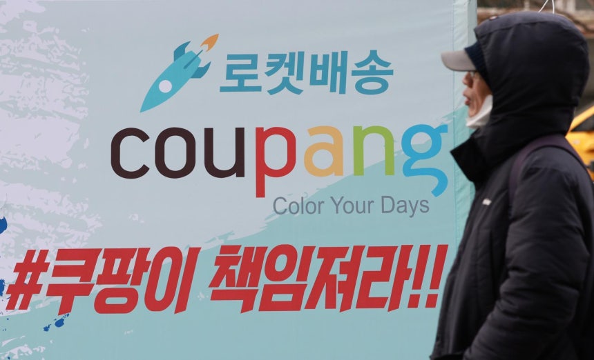 쿠팡이 개인정보 유출 사고와 관련해 경찰이 압수수색을 진행한 9일 서울 송파구 쿠팡 본사 앞에 쿠팡을 규탄하는 현수막이 걸려있다.2025.12.9 뉴스1