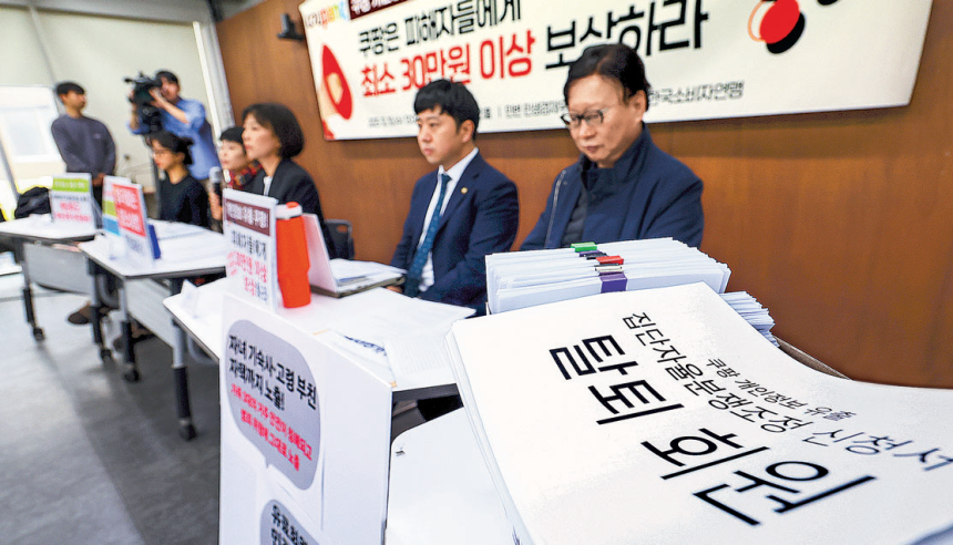 10일 서울 종로구 참여연대 사무실에서 민주사회를 위한 변호사모임(민변) 민생경제위원회, 참여연대, 한국소비자연맹이 쿠팡의 대규모 개인정보 유출 사태와 관련해 기자회견을 하고 있다