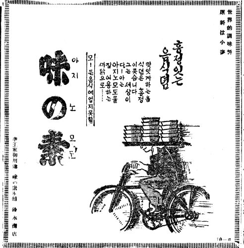 1920,30년대 동아일보 지면의 냉면 광고