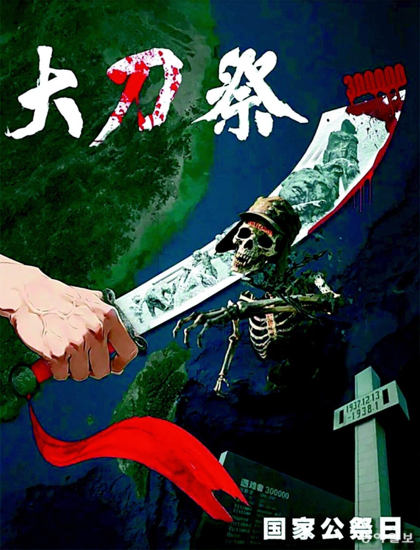 중국 인민해방군 동부전구가 13일 난징대학살 추모일에 일본을 겨냥해 공개한 포스터.X 캡쳐