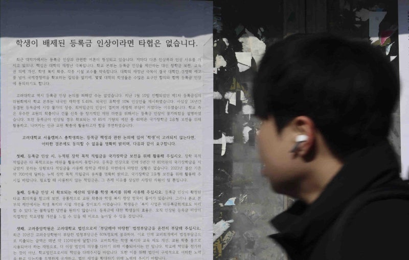 [단독]“<b>등록금</b> <b>규제</b>는 자율성 훼손” 151개 사립대 헌법소원 낸다