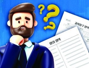 NYT도 BBC도 놀란 수능 영어 [횡설수설/신광영]