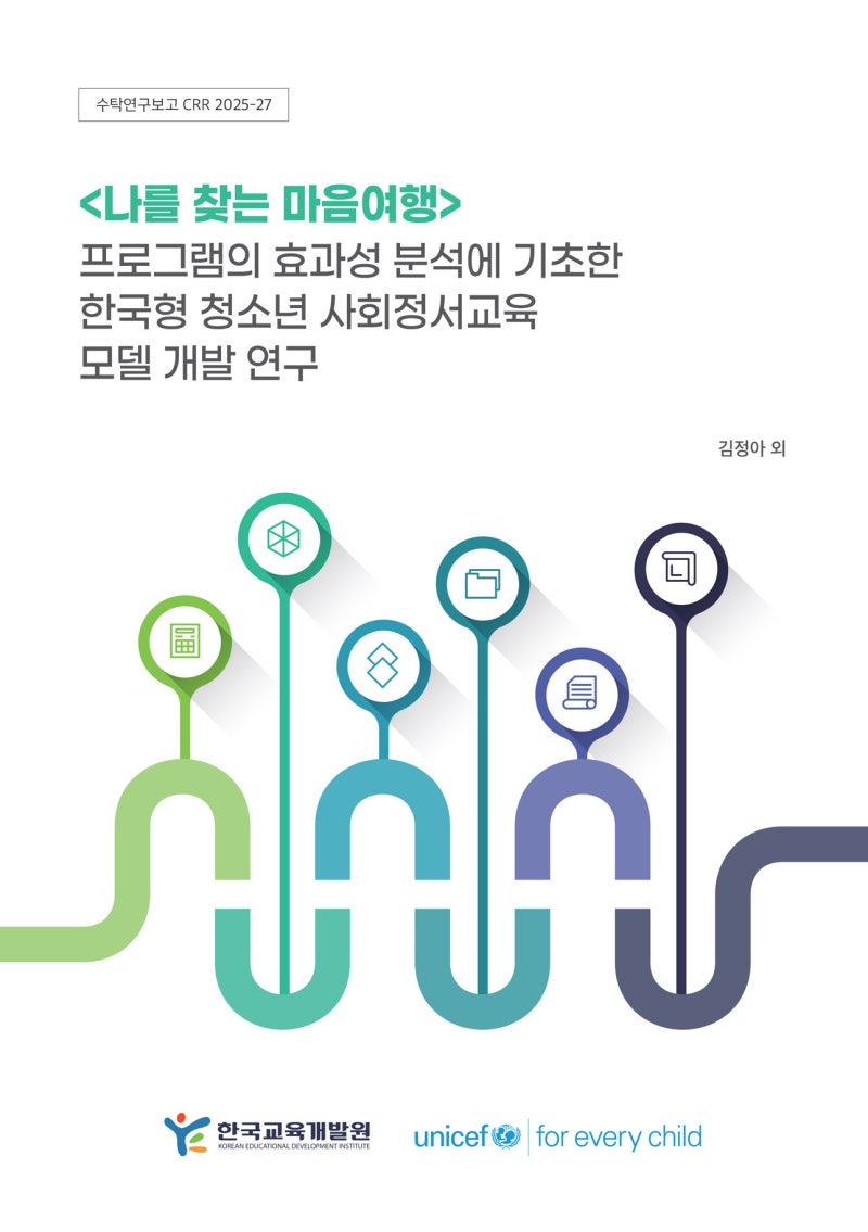 “‘나를 찾는 마음여행’ 프로그램, 학생 정서 개선에 효과”