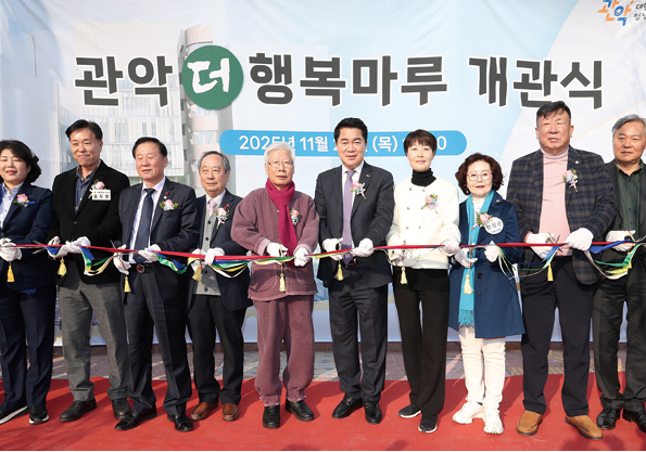 [관악구] ‘관악더행복마루’로 오세요