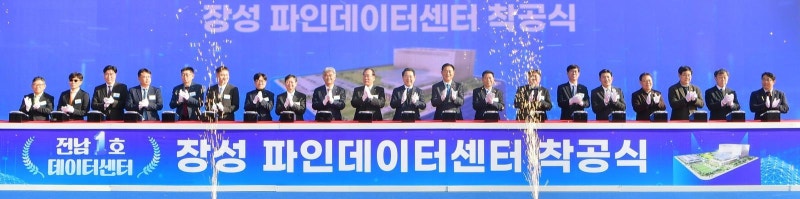 장성군에 전남 1호 데이터센터 첫 삽