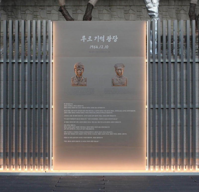 파독 광부-간호사 희생 기린 ‘루르 기억광장’ 준공