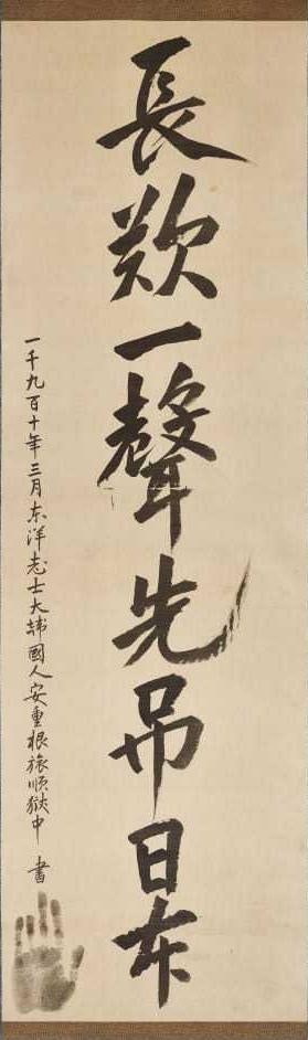 “일제에 조의” 안중근 유묵, 20일 첫 일반 공개