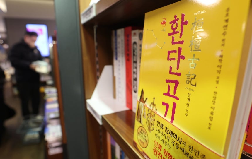 이재명 대통령이 동북아역사재단 업무보고 당시 언급한 유사 역사학 ‘환단고기’ 논쟁이 뜨거운 가운데 14일 오후 서울 시내의 한 대형서점에 ‘환단고기’를 다룬 서적이 놓여 있다.  