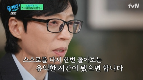 유재석의 하차한 시간