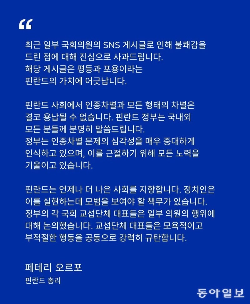 <b>미스 핀란드</b> ‘<b>눈찢기</b>’ 논란에…총리가 한글로 사과