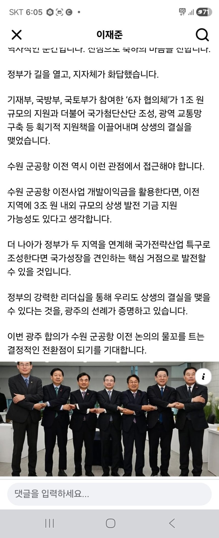 이재준 수원시장 페이스북 캡처