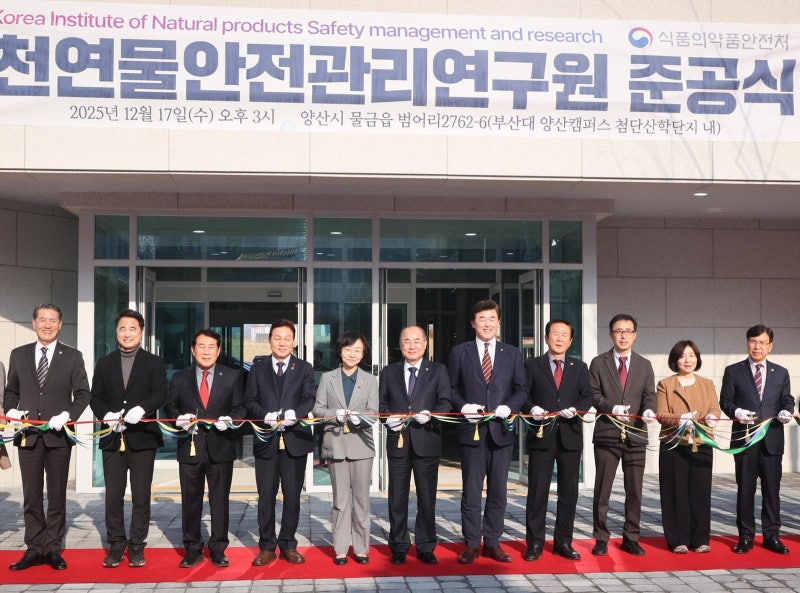 부산대 양산캠퍼스에 천연물안전관리硏 둥지