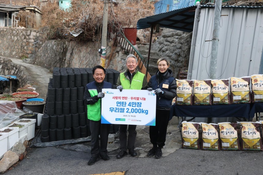 19일 서울 서대문구 개미마을에서 강호동 농협중앙회장(가운데),정애리 연탄은행 홍보대사(오른쪽),이성헌 서대문구청장(왼쪽) 등이 참석한 가운데 에너지 취약가구를 위한‘사랑의 연탄·우리쌀 나눔’행사를 열고 연탄