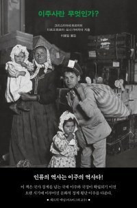 [책의 향기]인류 문명, ‘이사’ 거듭하며 번창