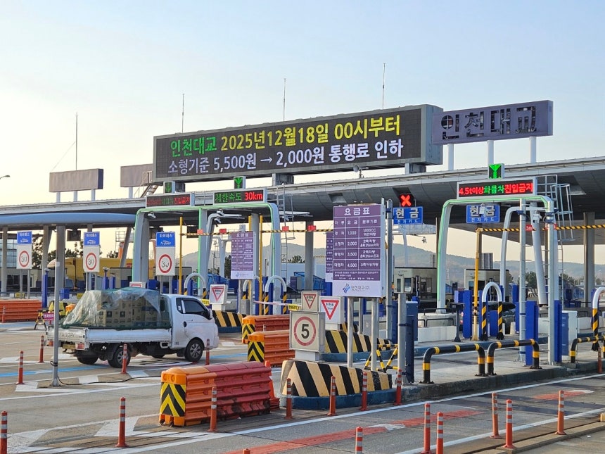 19일 오후 인천 중구 인천대교 요금소 현황판에 통행료 인하 안내가 표시돼 있다.인천대교 통행료는 18일부터 승용차 기준 5500원에서 2000원으로 인하됐다.공승배 기자 