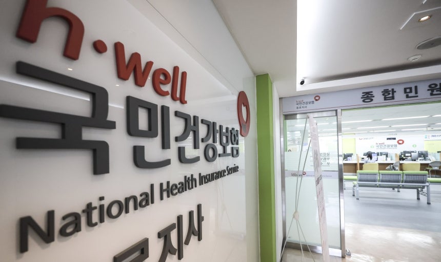 서울 종로구 국민건강보험공단 종로지사.2025.08.29 서울=뉴시스