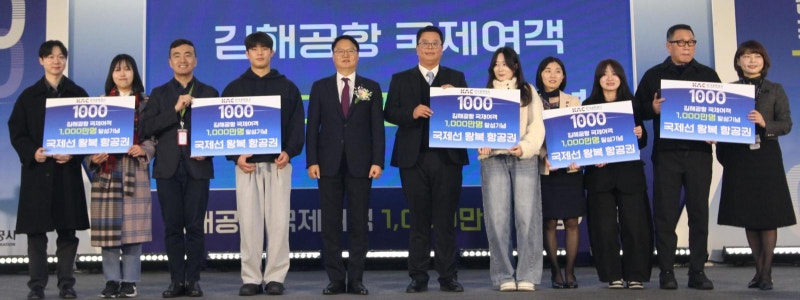 김해공항, 개항 첫 ‘국제여객 1000만 시대’