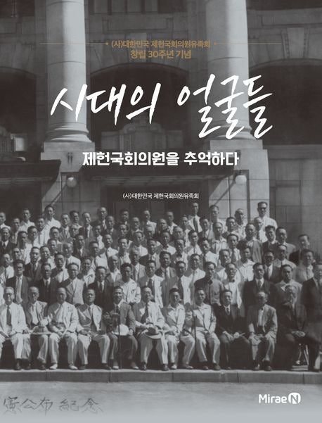 제 헌국회의원 44명의 발자취
