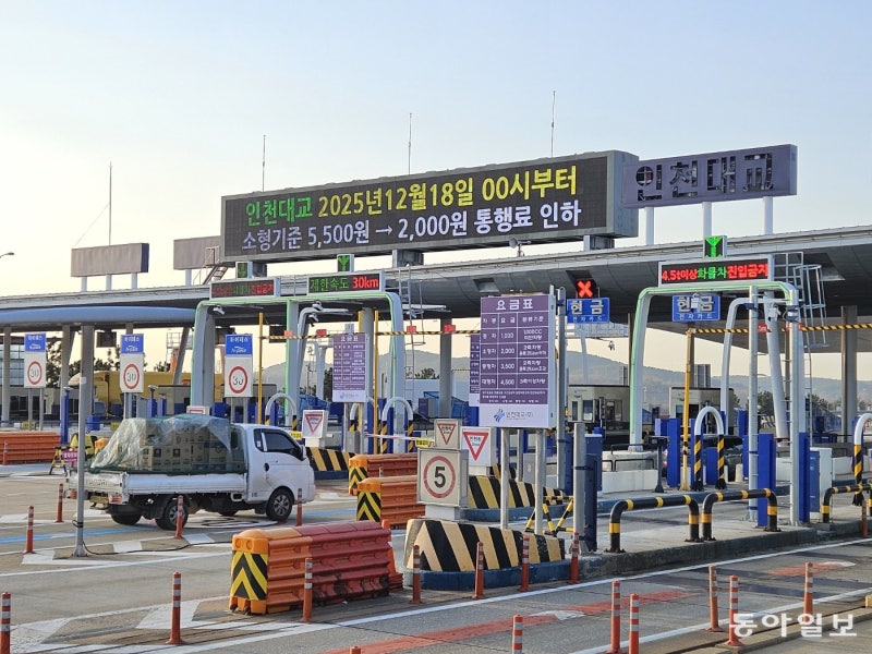 인천대교 통행료 2000원으로… 영종 오가는 길 넓어졌다