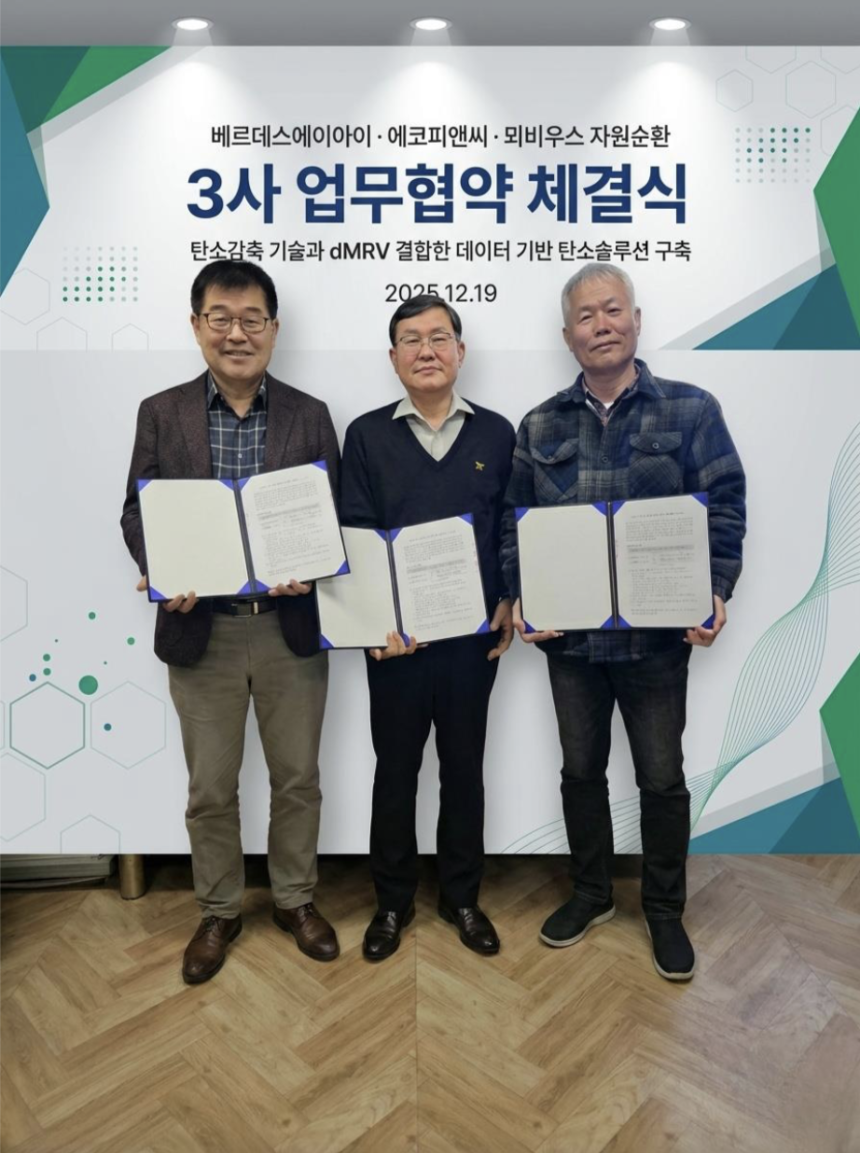 베르덱스에이아이, 에코피앤씨, 뫼비우스자원순환 세 기관이 3자 업무협약(MOU)을 체결했다. 에코피앤씨 제공