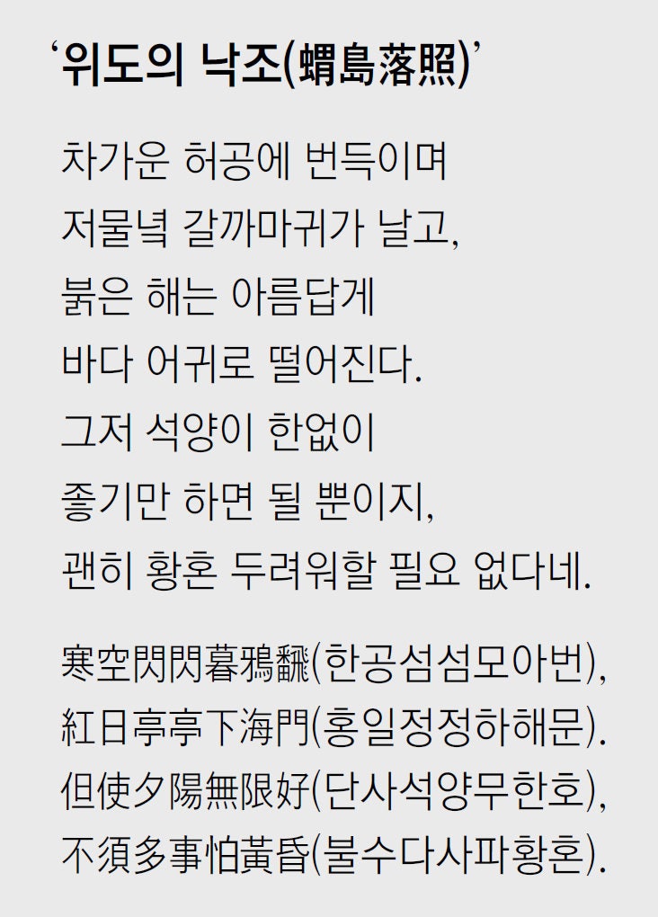 노을 누리면 될 뿐… 황혼을 두려워할 필요 없다네