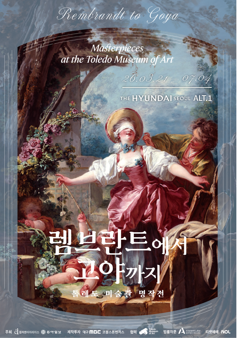 유럽 거장들의 300년 명화 한번에 느낀다