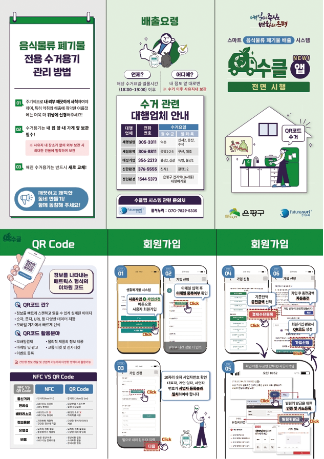 [은평구] 식당 음식물쓰레기 수거 더 간편하게