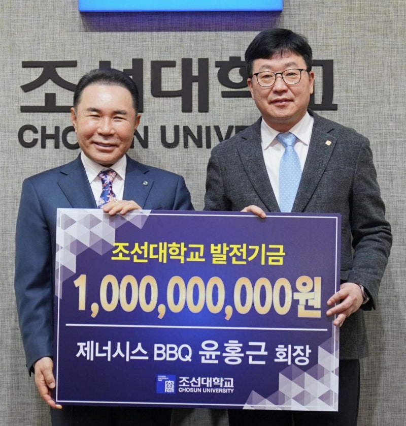 윤홍근 회장, 조선대에 10억 기부