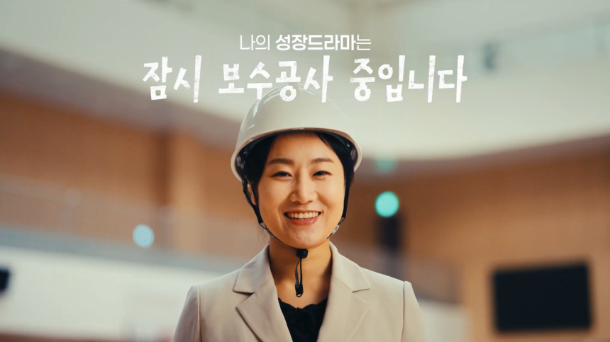 서울시 청년수당 참여자 정예은(가명·만 30세) 씨가‘서울청년 성장드라마’영상 1편‘잠시 보수공사 중입니다’에 출연해 경력 단절 이후 청년수당을 통해 진로를 재설계하고 재취업에 도전한 과정을 담아내고 있다.