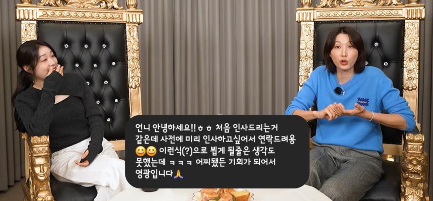 ‘피겨 여왕’ 김연아(왼쪽)가 ‘배구 여제’ 김연경의 유튜브 채널 ‘식빵언니 김연경’에 출연해 대화를 나누고 있다. 아래 말풍선은 김연아가 촬영에 앞서 선배 김연경에게 보낸 인스타