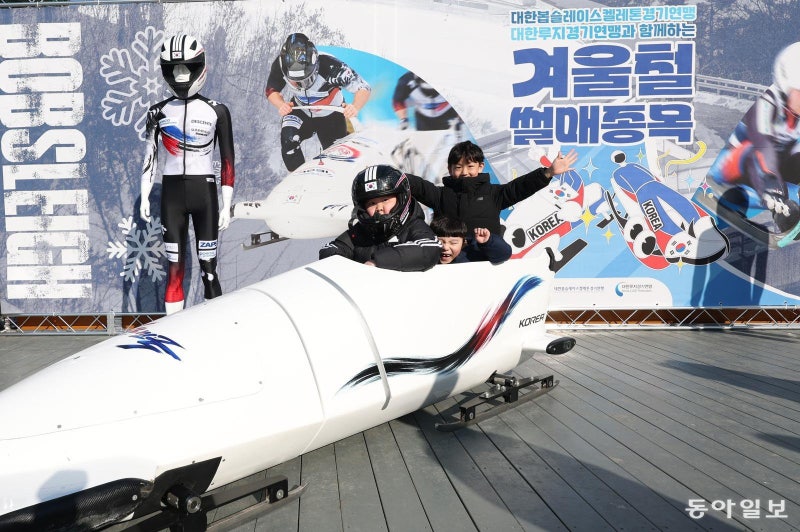 “오늘은 내가 겨울올림픽 국가대표”