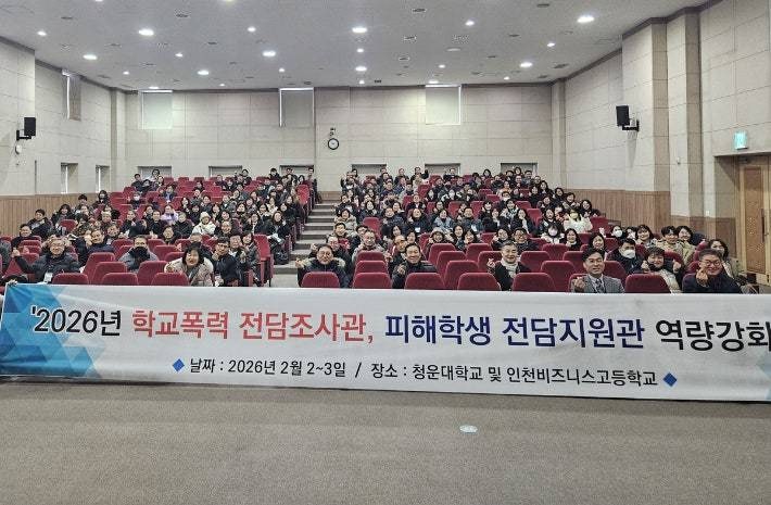 인천, 학교폭력 잦은 학교에 보안관 둔다