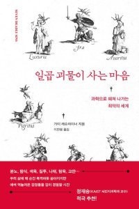 [책의 향기]뇌에서 찾아본 ‘7가지 대죄’의 원인