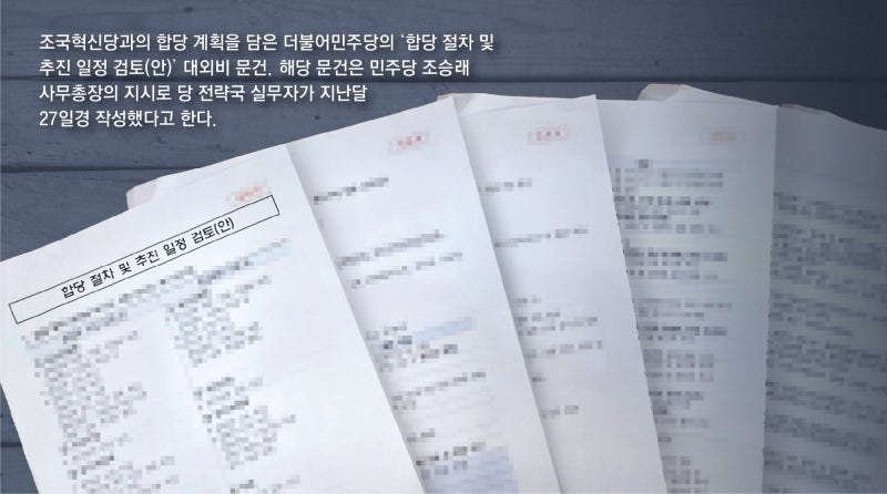 반청 “문건은 밀약 증거, ‘답정너’ 합당”… 정청래 “신문 보고 알아”