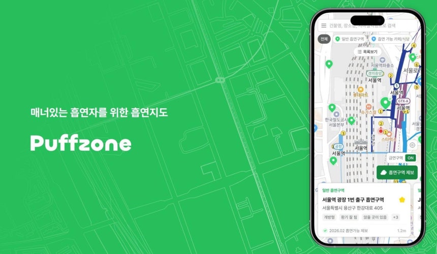 퍼프존 서비스 이미지 / 출처=포트존