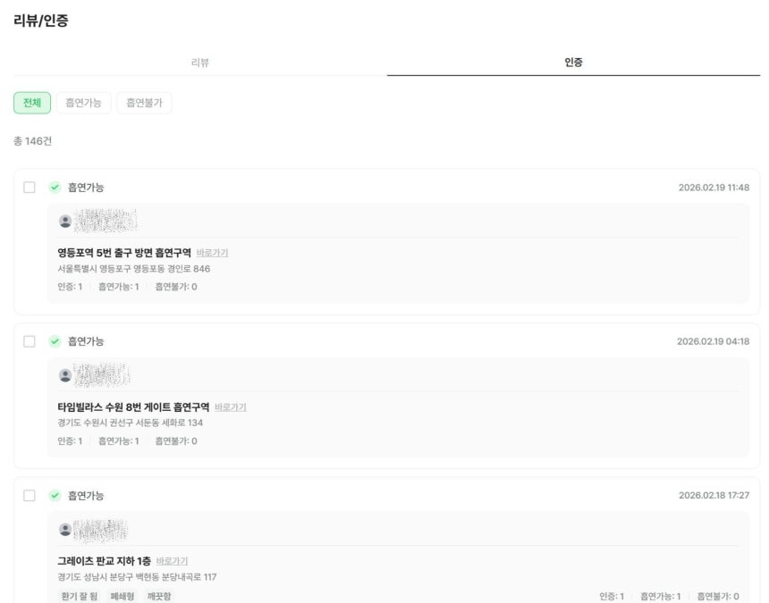 퍼프존 사용자가 흡연가능 지역을 인증하는 모습 / 출처=포트존