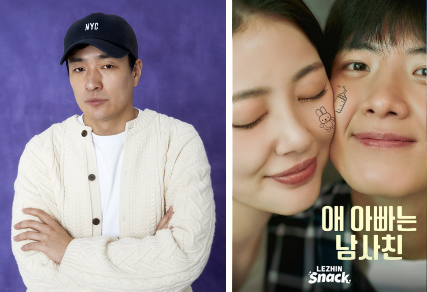 영화 ‘극한직업’을 연출한 이병헌 감독(왼쪽 사진)이 만든 숏드라마 ‘애 아빠는 남사친’. 사진 출처 넷플릭스·레진스낵