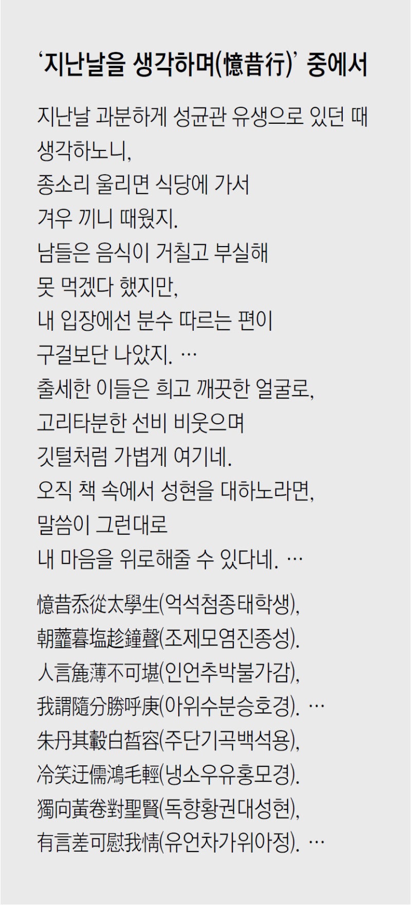 꿈을 안고 들어간 명문학교, 만학도가 돼 눈칫밥 신세로