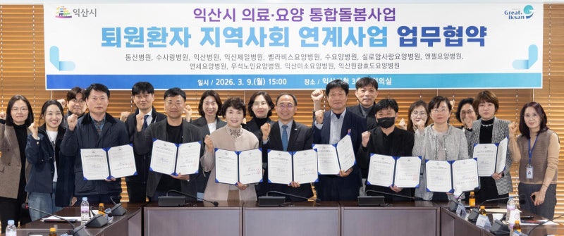 익산 고령 환자 퇴원하면 집에서 돌봄 받는다