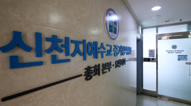 [단독]신천지 4600명, 대선前 국힘 책임당원 가입 정황