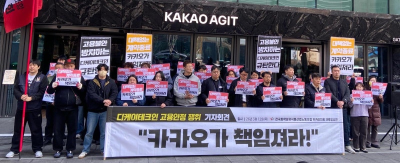 IT업계 흔드는 노란봉투법… 카카오 노조 “자회사 고용 책임져라”