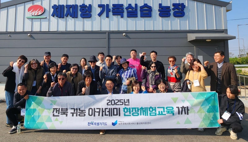 전북 “귀농귀촌인 모셔라”… 281억 투입