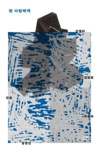 [책의 향기]멸종 위기의 존재들에게 건네는 애도사