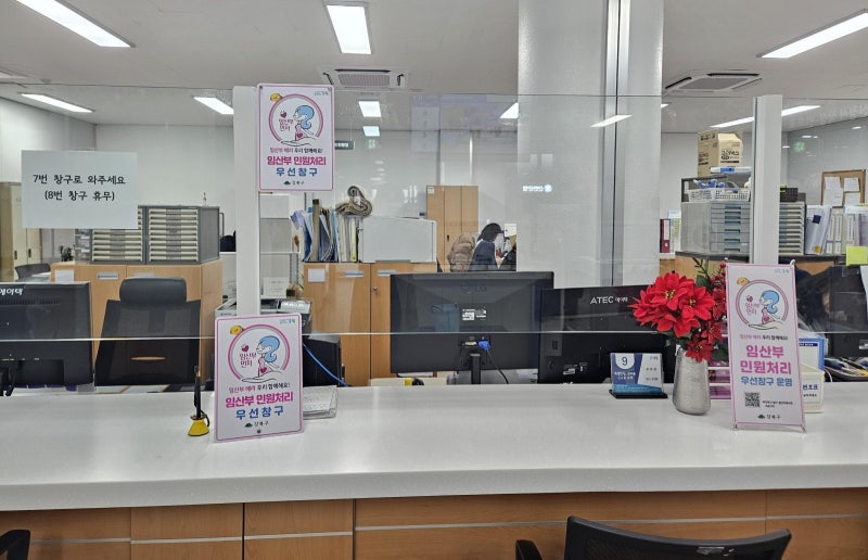 [강북구] 주민센터-은행에 임산부 전용창구