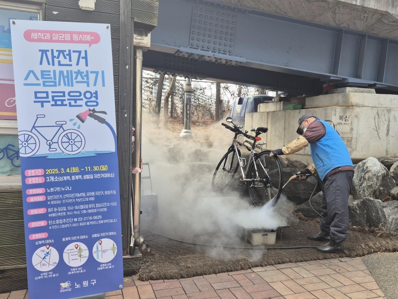 [노원구] 진단위로금 최대 70만 원으로 상향… 노원구 ‘구민 자전거보험’ 혜택 확대