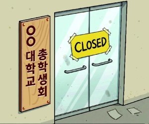 [횡설수설/장원재]총학생회 사라진 SKY대학