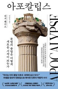 [책의 향기]흑사병의 창궐이 신분제 없앴다