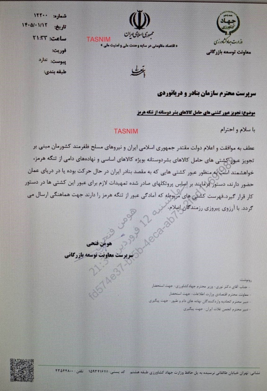 이란 타스님통신이 4일(현지 시간) 이란이 생필품을 싣고 자국 항구로 향하는 선박에 대해 호르무즈 해협 통과를 승인했다고 보도하며 공개한 사진.엑스(X·옛 트위터) 캡처