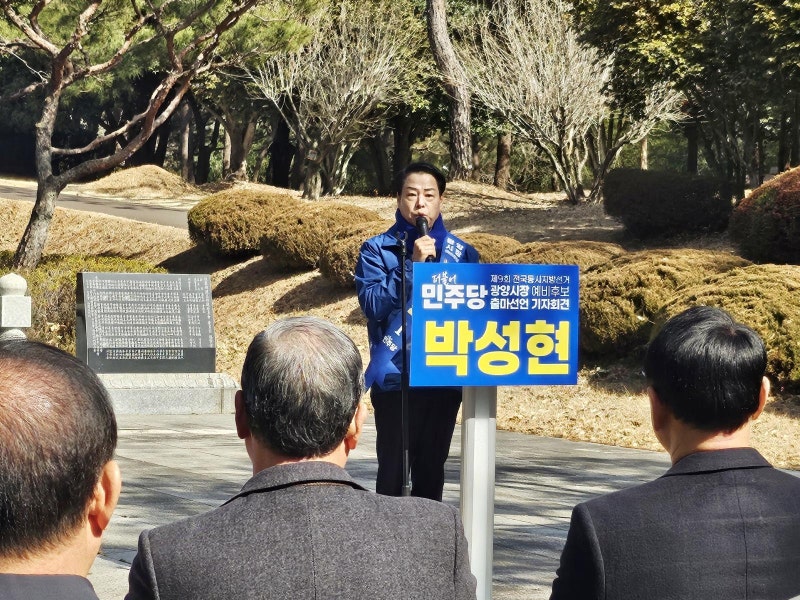 與 “박성현 광양시장 예비후보, 불법 선거 전화방-금품 의혹”… 경선 자격 박탈-고발 조치