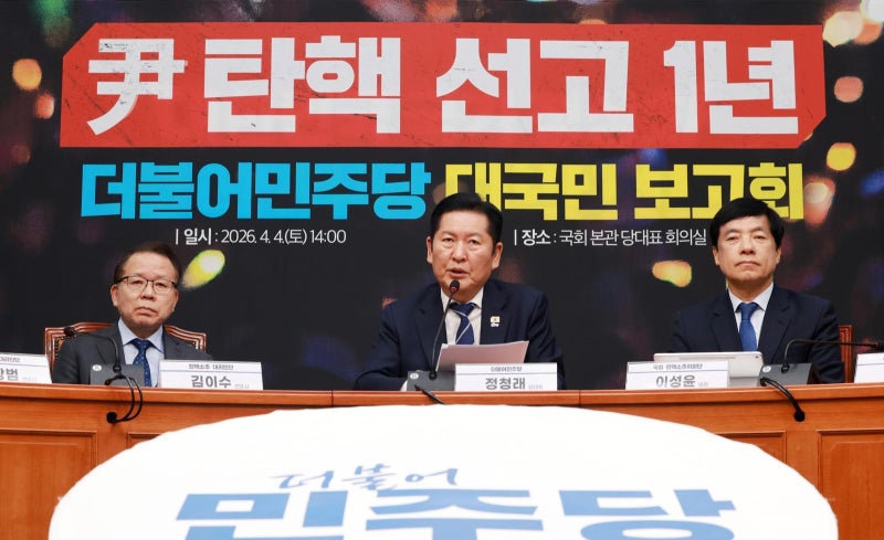 정청래 “내란청산 10년 이상 걸릴지도”